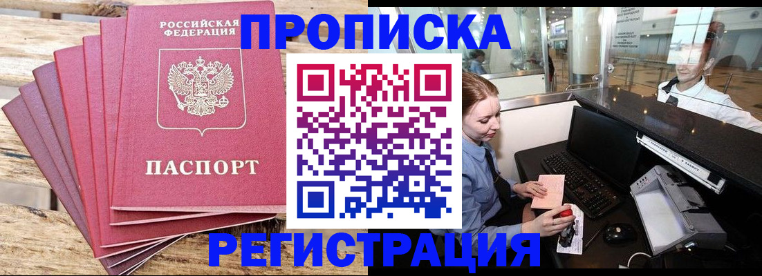 прописка от собственника в Кунгуре